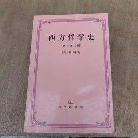 西方哲学史