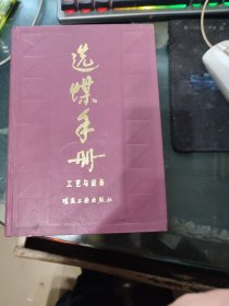 选煤手册工艺与设备