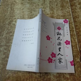 梅花源里人家 作者签名