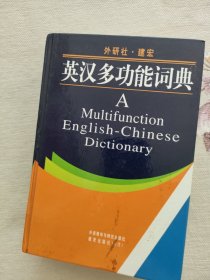 英漢詞典