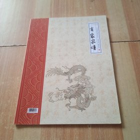 中国传统文化寻根问祖凝聚血亲：肖家家谱