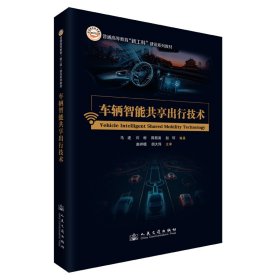 车辆智能共享出行技术