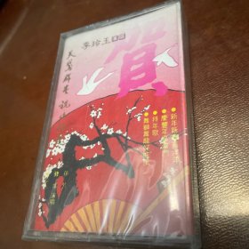 磁带：天鹅群星祝你好运、未拆封