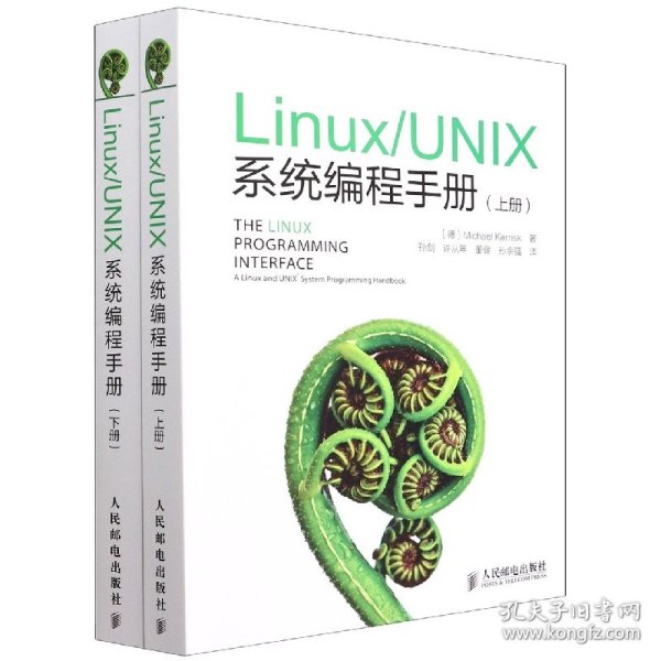 Linux/UNIX系统编程手册