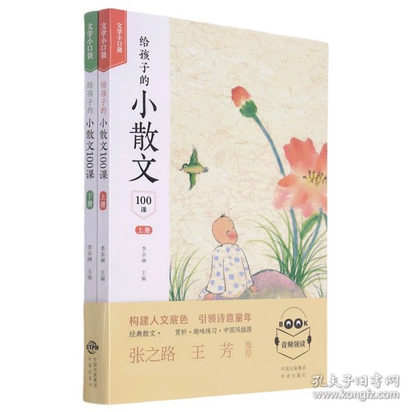 给孩子的小散文100课