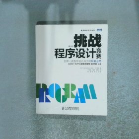 挑战程序设计竞赛  第2版