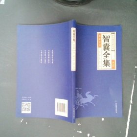 中华经典藏书--智囊全集（全六册）