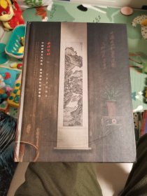 西泠印社2023年春季拍卖会图录 中国书画古代作品 暨明清信札手迹专场