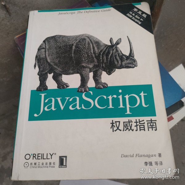 JavaScript权威指南