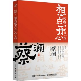 开心蔡澜系列 饮食经验四部曲 想点就点 开心一点