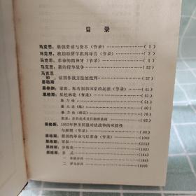 马克思 恩格斯 列宁 斯大林 军事著作选读