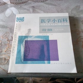 医学小百科