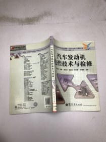 汽车发动机电控技术与检修