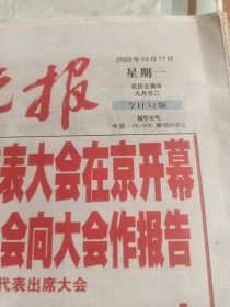 西宁晚报2022年10月17日