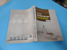 基于学生核心素养提升的小学数学课堂教学案例研究