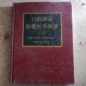 口腔颌面影像医学图谱