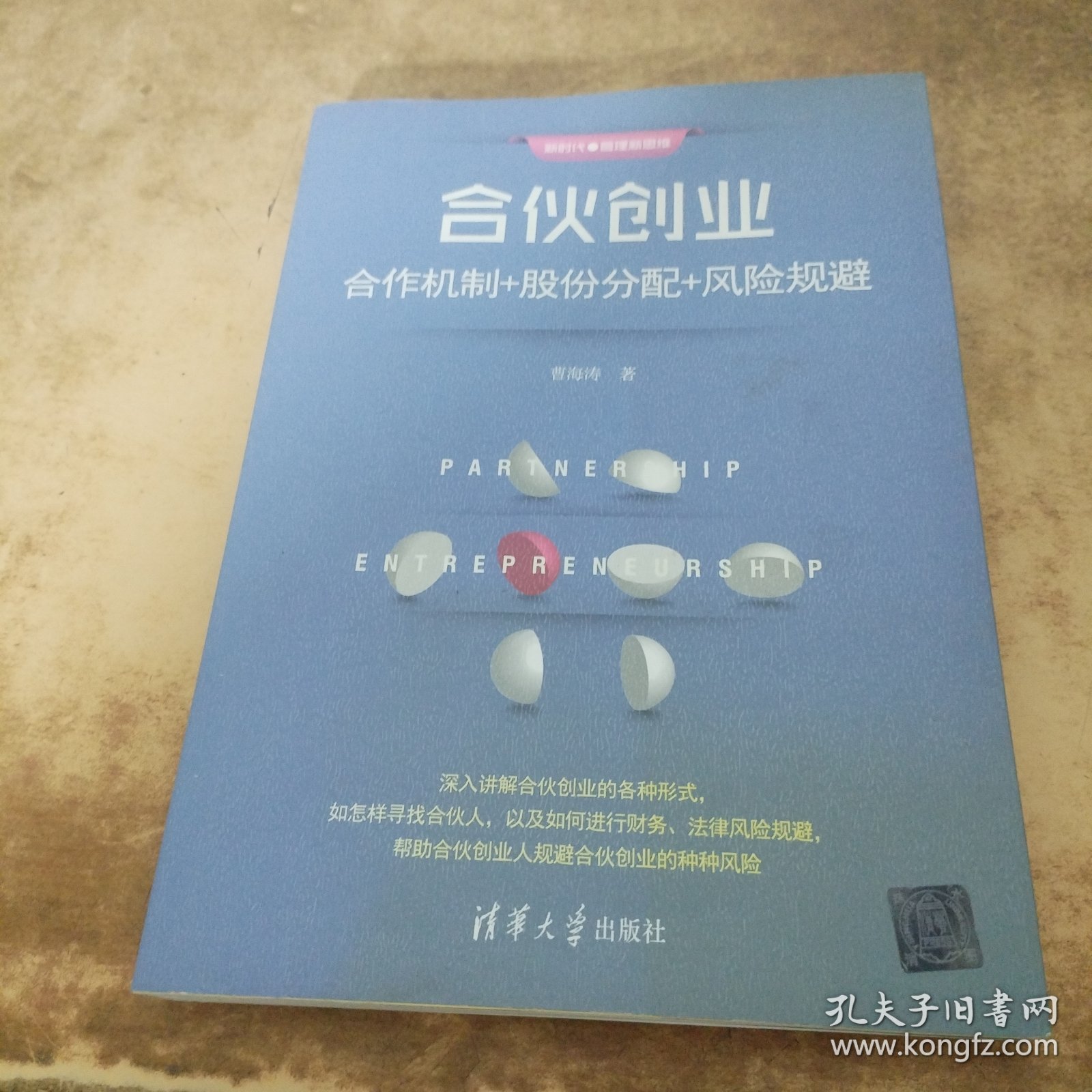 合伙创业 合作机制+股份分配+风险规避