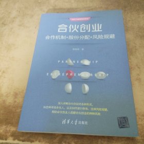 合伙创业 合作机制+股份分配+风险规避