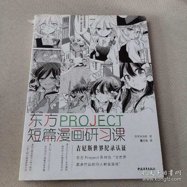 东方PROJECT：短篇漫画研习课