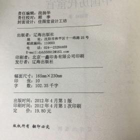 中国历代宦官——中华文化百科8