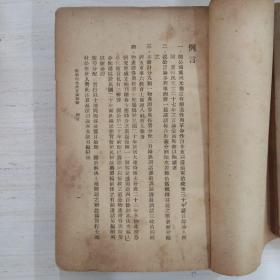 阎伯川先生言论类编 全套九册