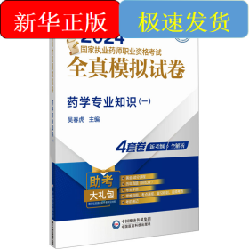 药学专业知识(1)