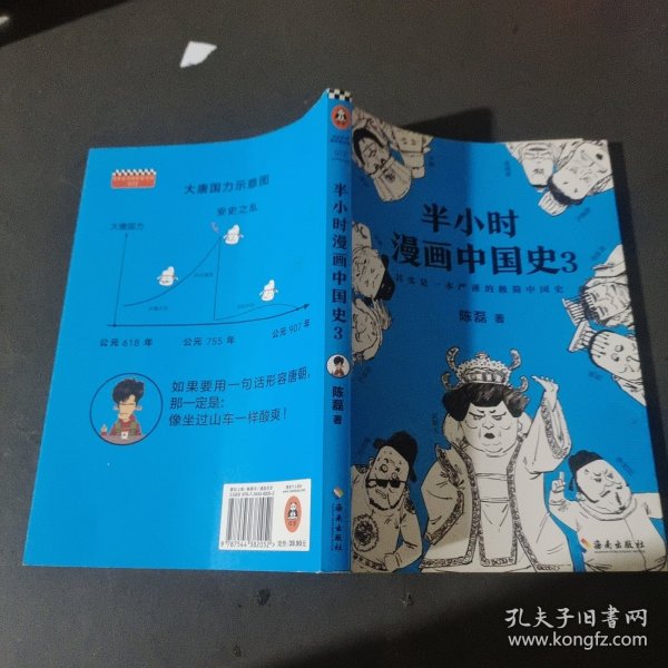 半小时漫画中国史3（《半小时漫画中国史》系列第3部，其实是一本严谨的极简中国史！）