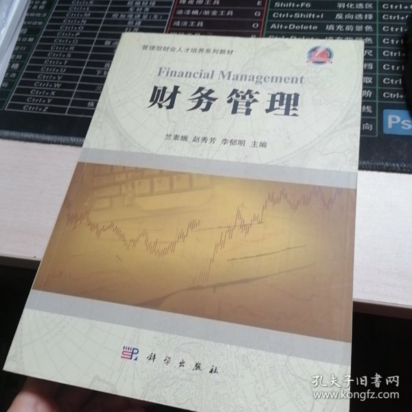 财务管理