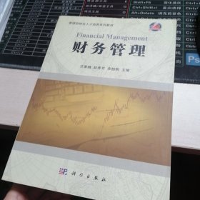 财务管理