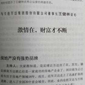 英雄莫问出处：对话与我们一起成长的民营企业家