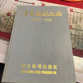 宣恩县财政志1736-1998