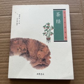 茶经 签名