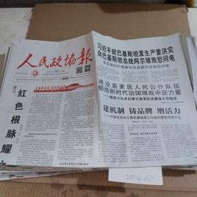 人民政协报 2022.8.30