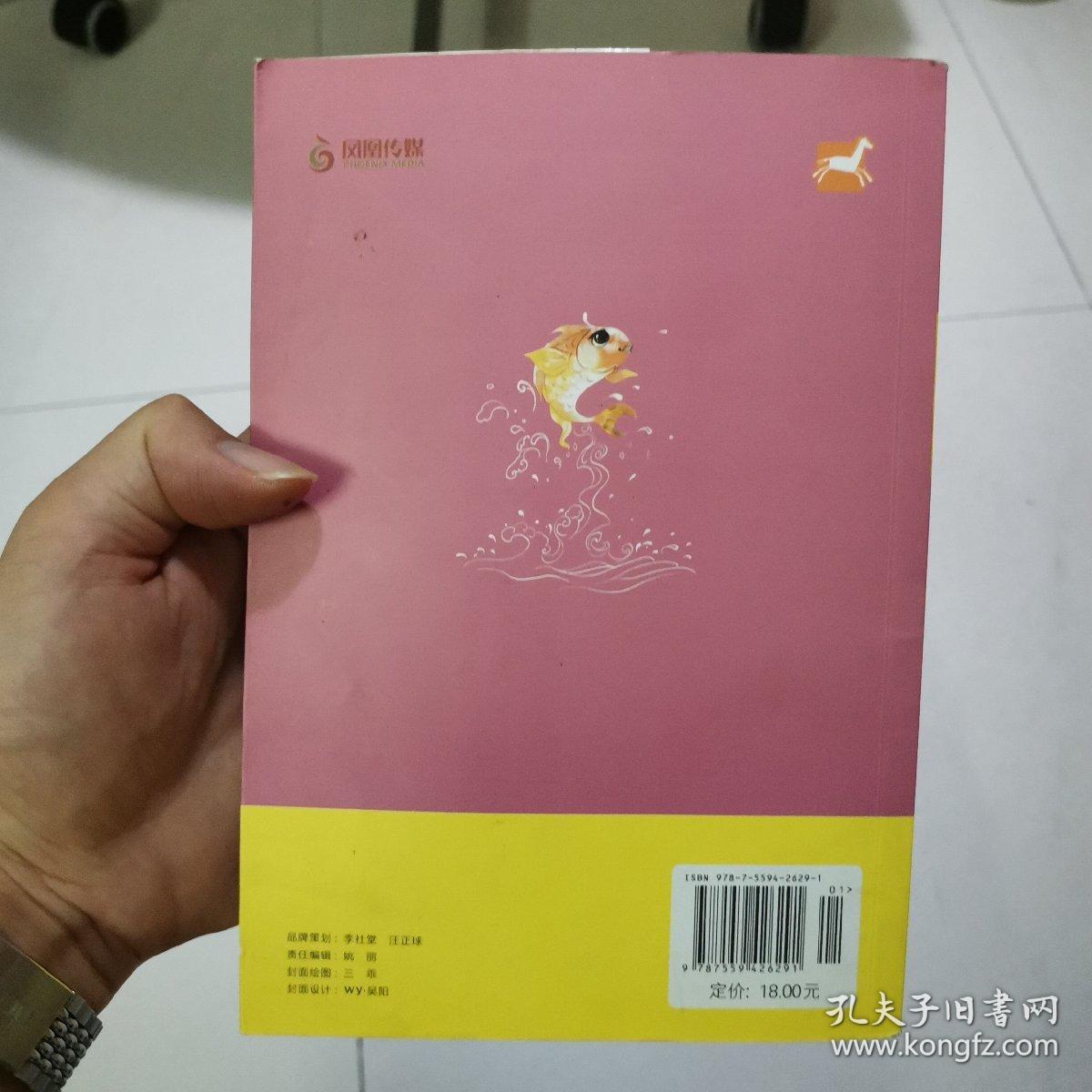 统编小学语文教材“快乐读书吧”指定阅读--小鲤鱼跳龙门 (全彩注音版）