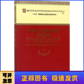 中国与中亚地区国家关系研究