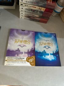 苏丹的禁宫（上下）