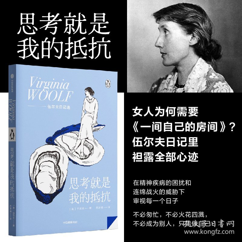 思考就是我的抵抗 9787521745986