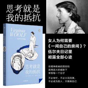 思考就是我的抵抗 9787521745986