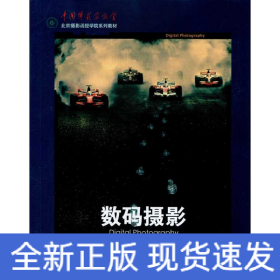 數(shù)碼攝影