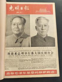 光明日报1960年10月