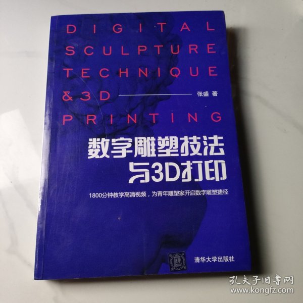 数字雕塑技法与3D打印