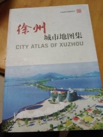 徐州城市地图集