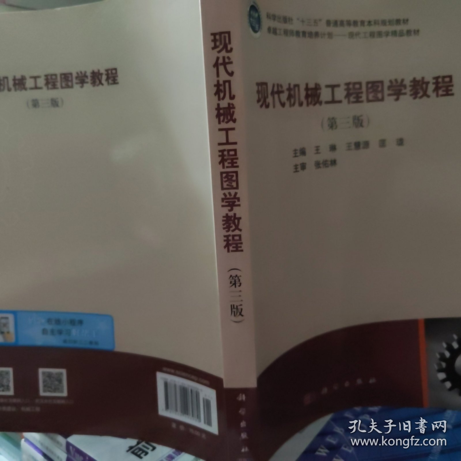 现代机械工程图学教程