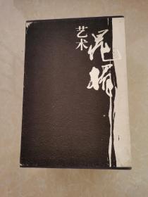 晁楣艺术： 晁楣画传、 晁楣论、文案论、大荒岁月——晁楣北大荒时期日记（ 全四册）