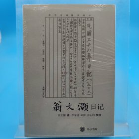 翁文灝日記