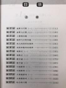 仁华学校奥林匹克数学课本：小学三年级（最新版）