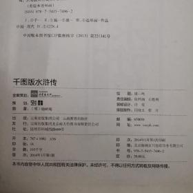 千图版 水浒传