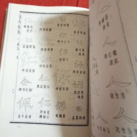 "楷書大字典, 又名, 楷法溯源"