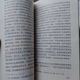 社会主义的过去、现在和未来