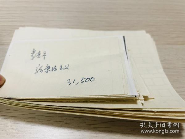 何兆武手稿  出版文章记录    《上学记》《上班记》作者，